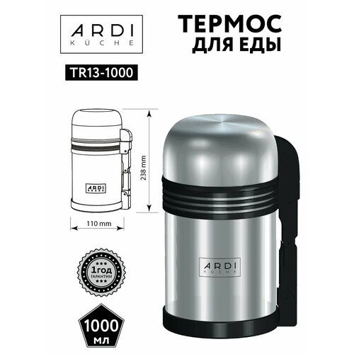 Термос для еды и напитков ARDI Kuche TR13-1000 объём 1 литр 1255₽
