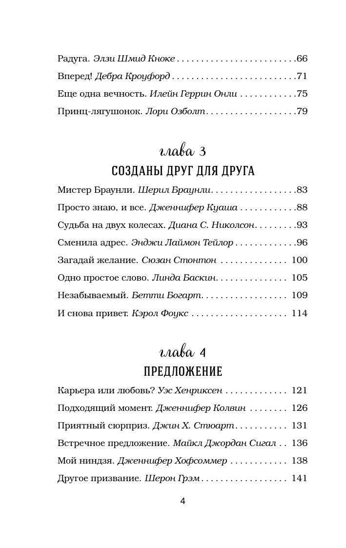 Куриный бульон для души. Истории о любви (подарочное оформление) - фото №9