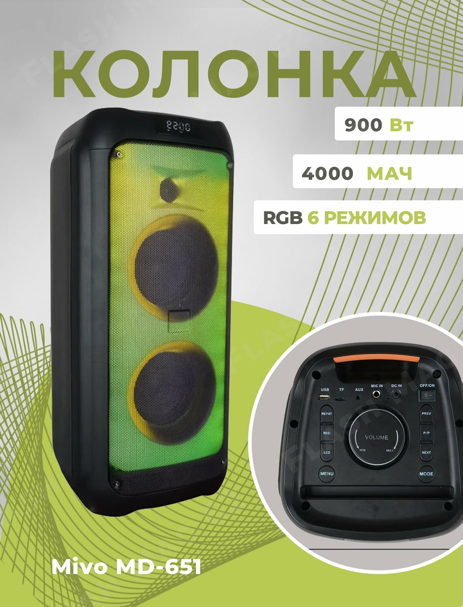 Напольная светящаяся беспроводная колонка Mivo MD-651 с караоке/900Вт/FM/Bluetooth/USB/SD/AUX/встроенный аккумулятор
