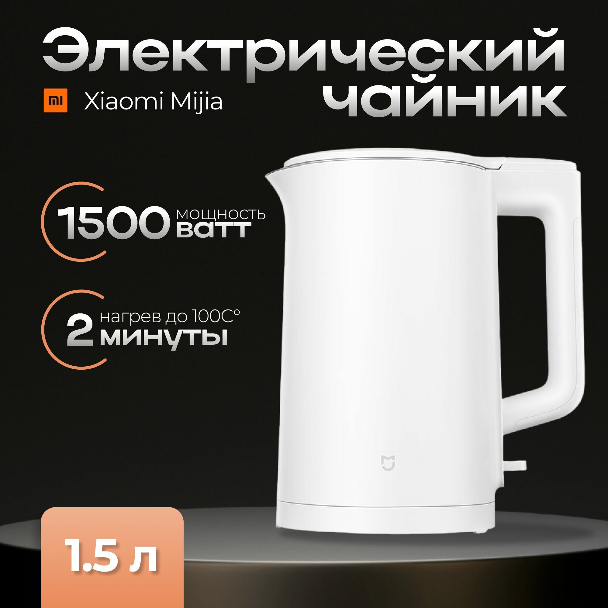 Чайник электрический Electric Kettle N1 MJDSH05YM 1.5L