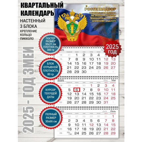 Календарь Ростехнадзор