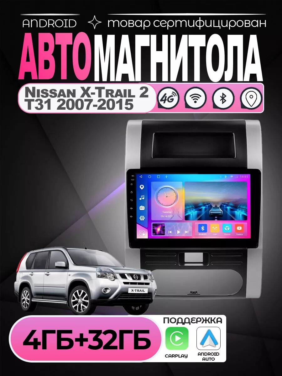Магнитола TS18 PRO Nissan X-Trail 4/32 Gb, Bluetooth, FM/AM, GPS