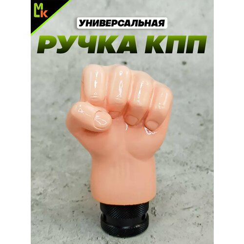 Ручка КПП 