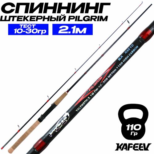 Спиннинг для рыбалки штекерный PIL GRIM 210см 10-30 г. HIGH CARBON-Сверхлегкий