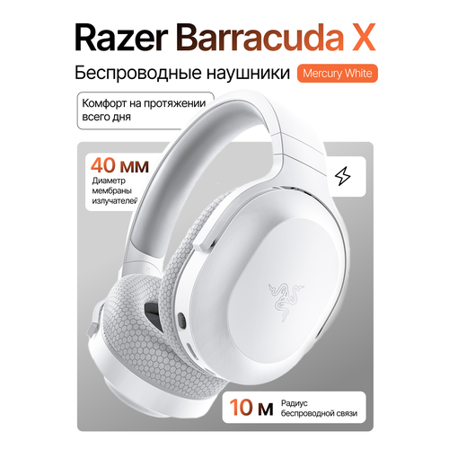 Гарнитура Razer Barracuda Х Mercury White 9897₽