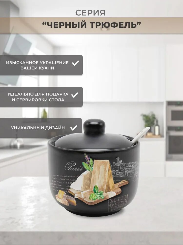 Сахарница PRIMA COLLECTION Черный трюфель 450 мл c ложкой HC293-F12 — фото 1