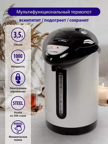 Изображение товара Термопот LUMME LU-3835 черный жемчуг электрический, ручная помпа 4 л