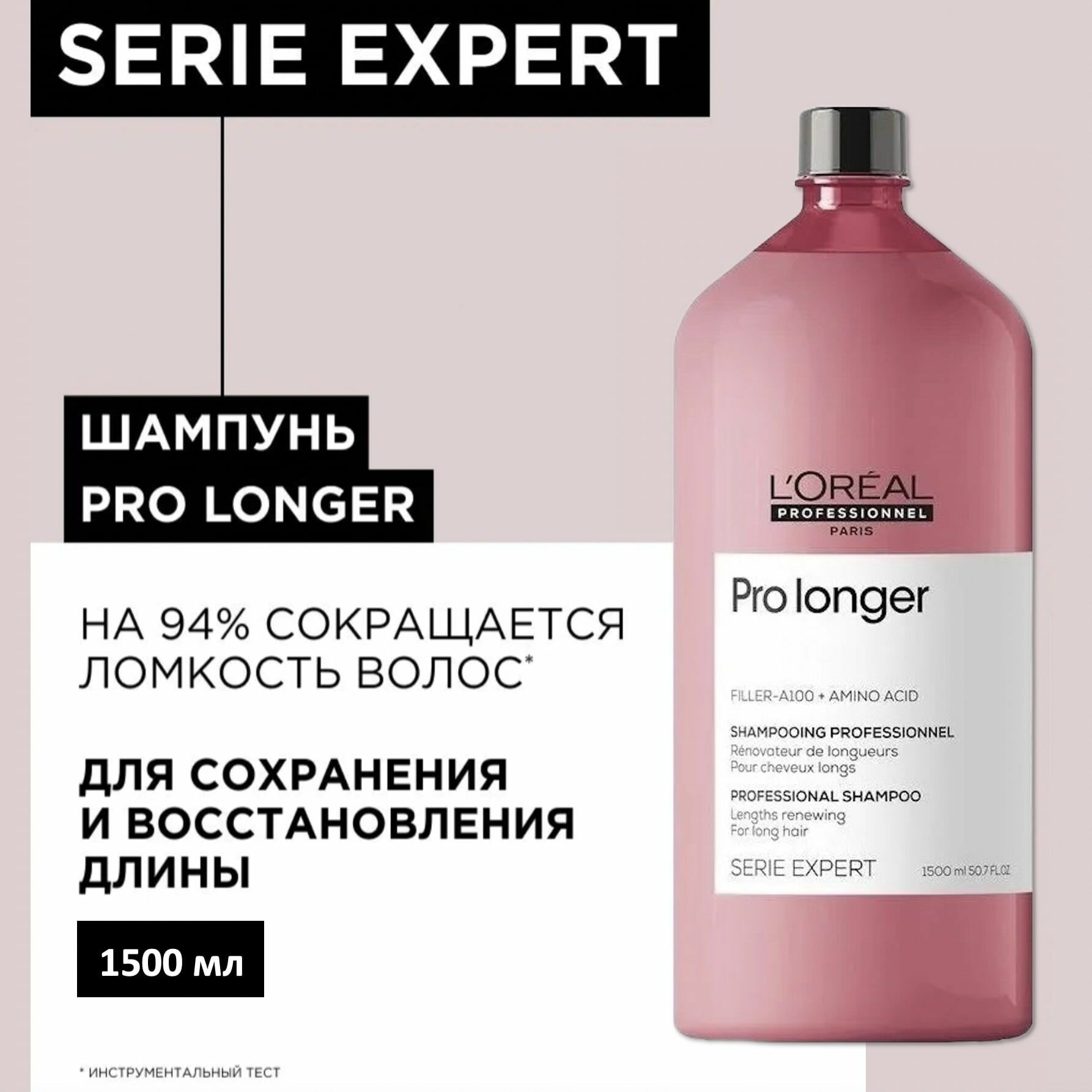 L'Oreal Professionnel Шампунь для длинных волос Pro Longer 1500мл