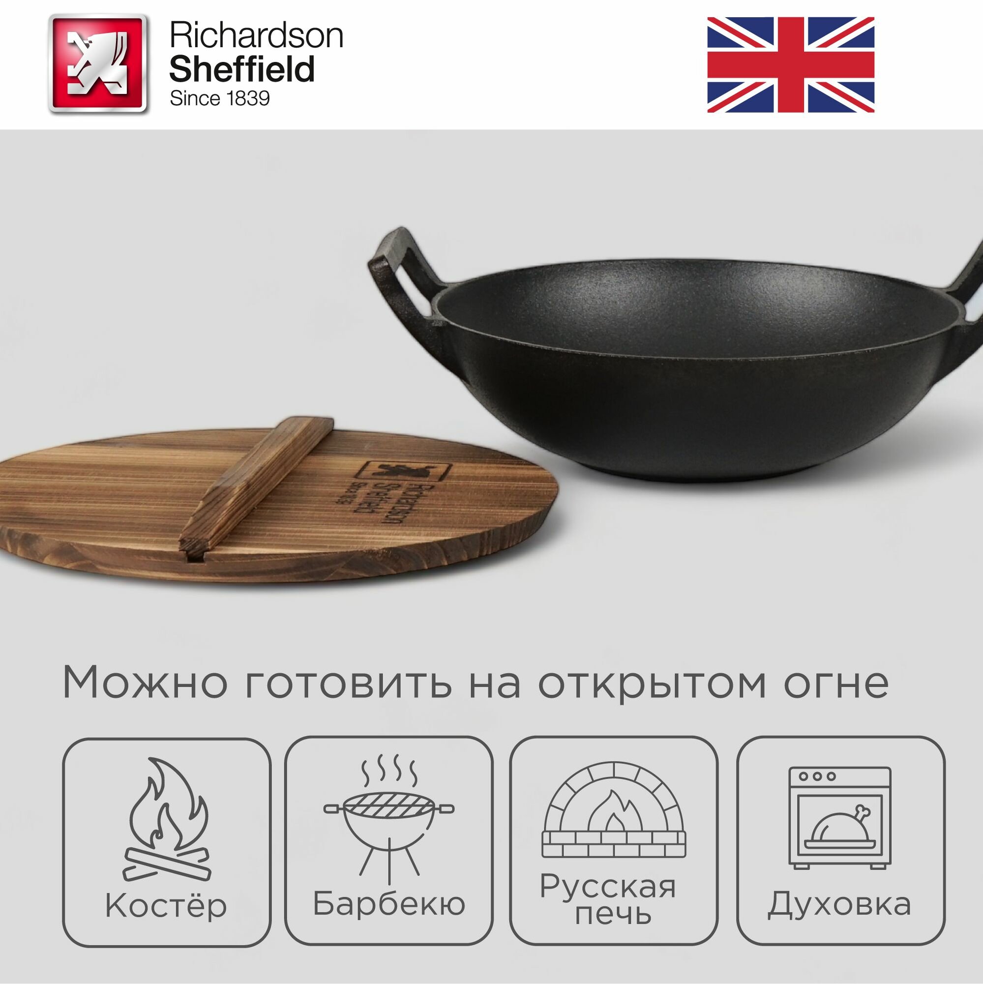 Сковорода вок Richardson Sheffield чугунная, сковородка с крышкой из кедра, 4,2 л. — фото 1