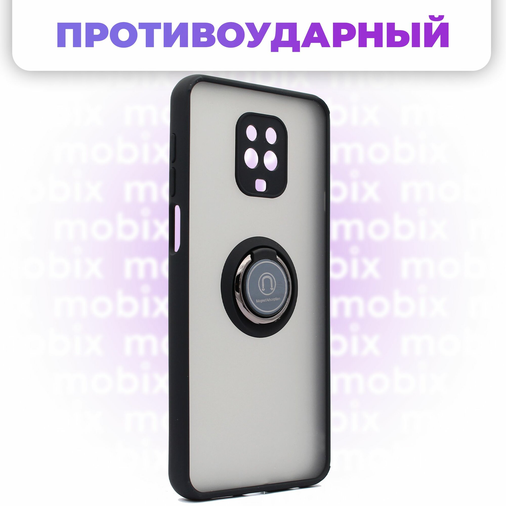 Чехол противоударный Mobix для Xiaomi Redmi Note 9S, Note 9 Pro ( Редми Нот 9С, Нот 9 Про ) с кольцом и с функцией подставки