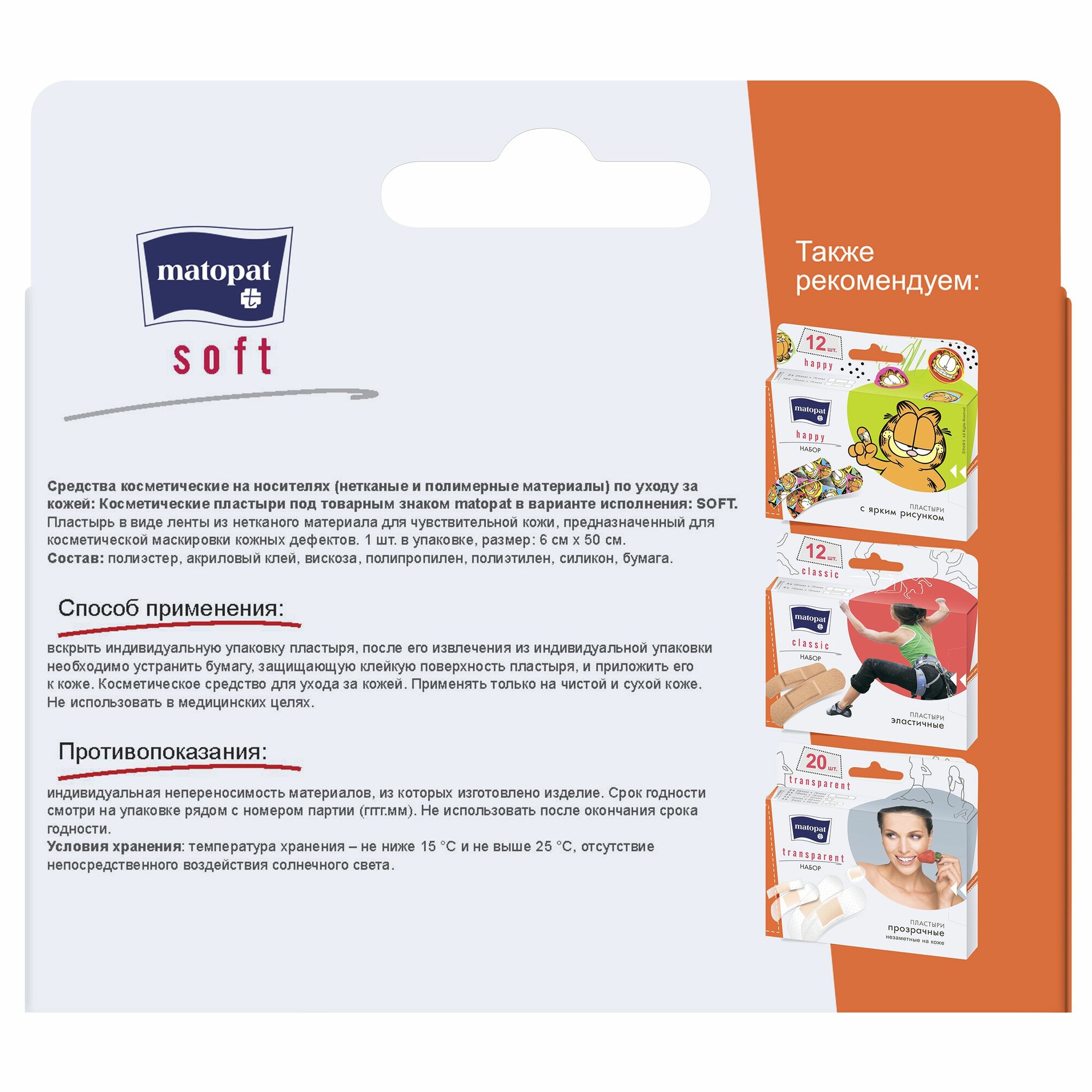 Изображение Пластырь MATOPAT Soft 6см x 50см с впитывающей подушечкой для чувствительной кожи, 1 шт./уп.
