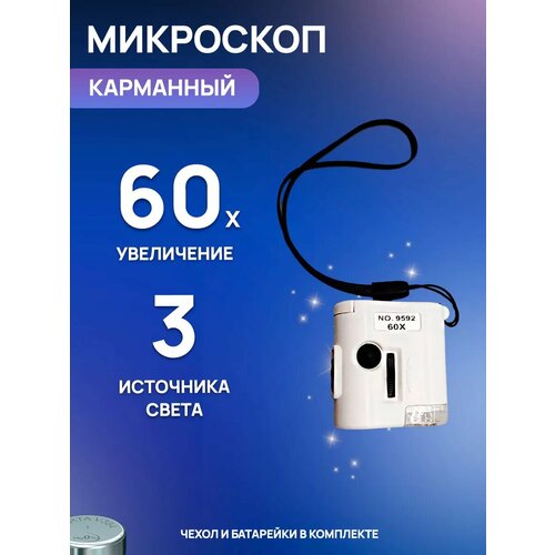 Микроскоп карманный 60x 518₽