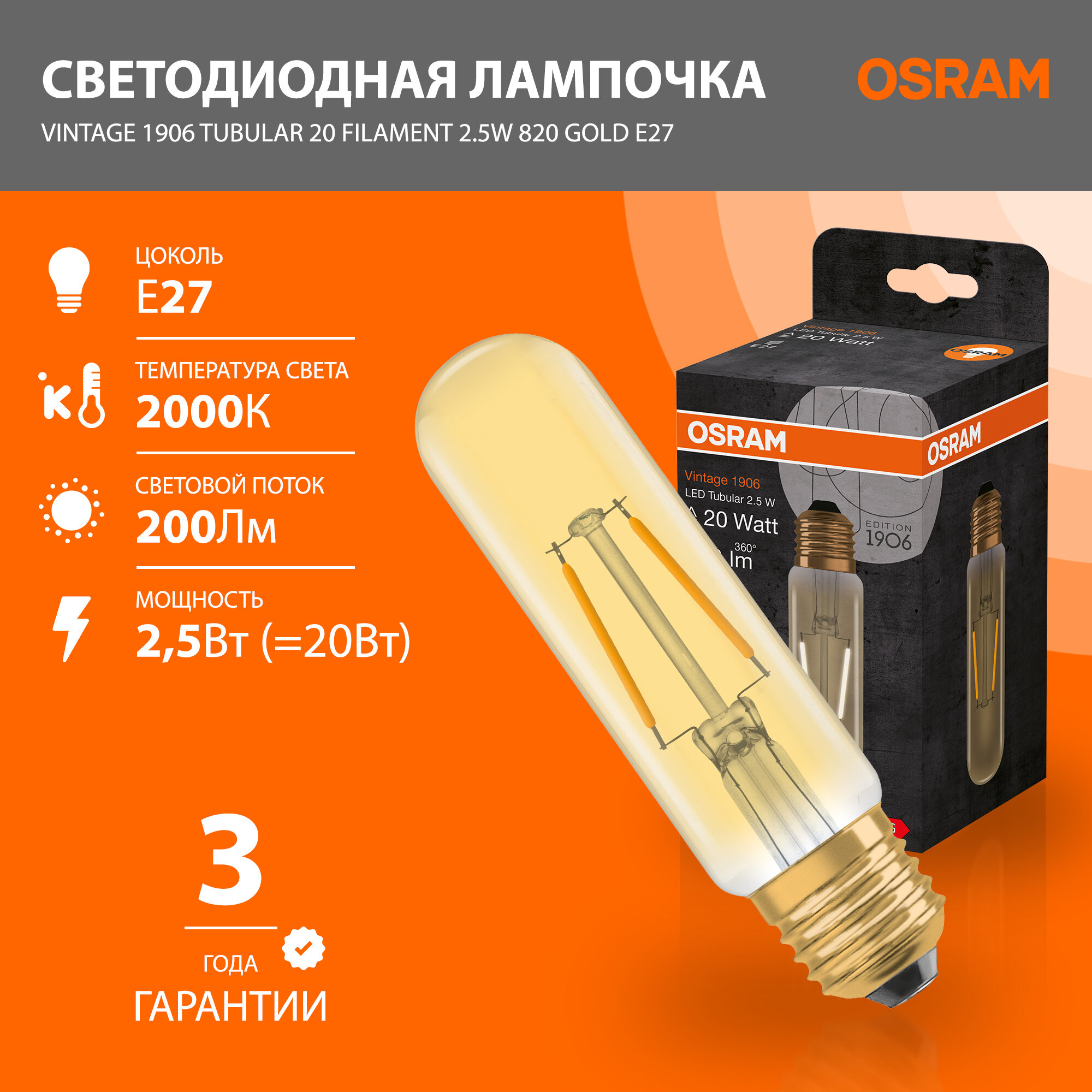 Лампа филаментная светодиодная OSRAM Vintage 1906 Deco 200лм 28Вт замена 20Вт 2400К теплый белый свет цоколь E27 колба Deco угол пучка 300