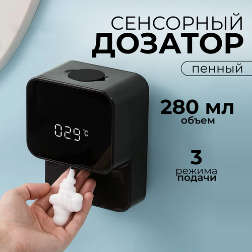 Дозатор для жидкого мыла сенсорный настенный автоматический бесконтактный / черный