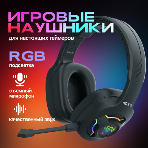 Наушники беспроводные Bluetooth накладные WALKER WBT-79 наушники с подсветкой со съемным микрофоном и управлением громкостью игровая гарнитура черные 509800₽