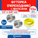 Футорка (переходник) 1/2" х 3/8" н/в MPF, 2 шт + лента ФУМ 10 м