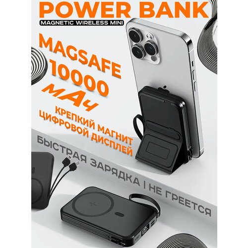 Повербанк 10000 mAh - быстрая беспроводная зарядка magsafe 173200₽
