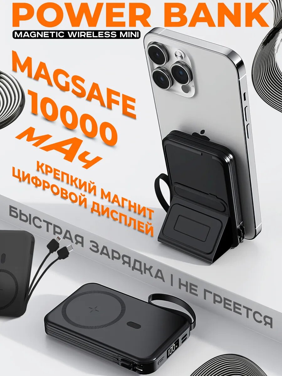 Повербанк 10000 mAh - быстрая беспроводная зарядка magsafe, черный