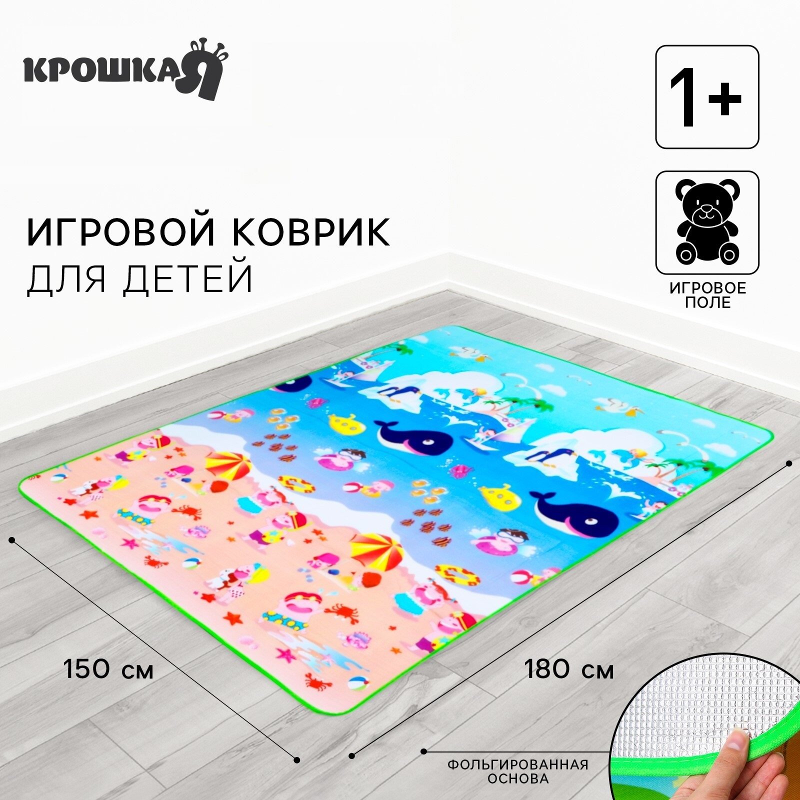 Коврик детский на фольгированной основе 