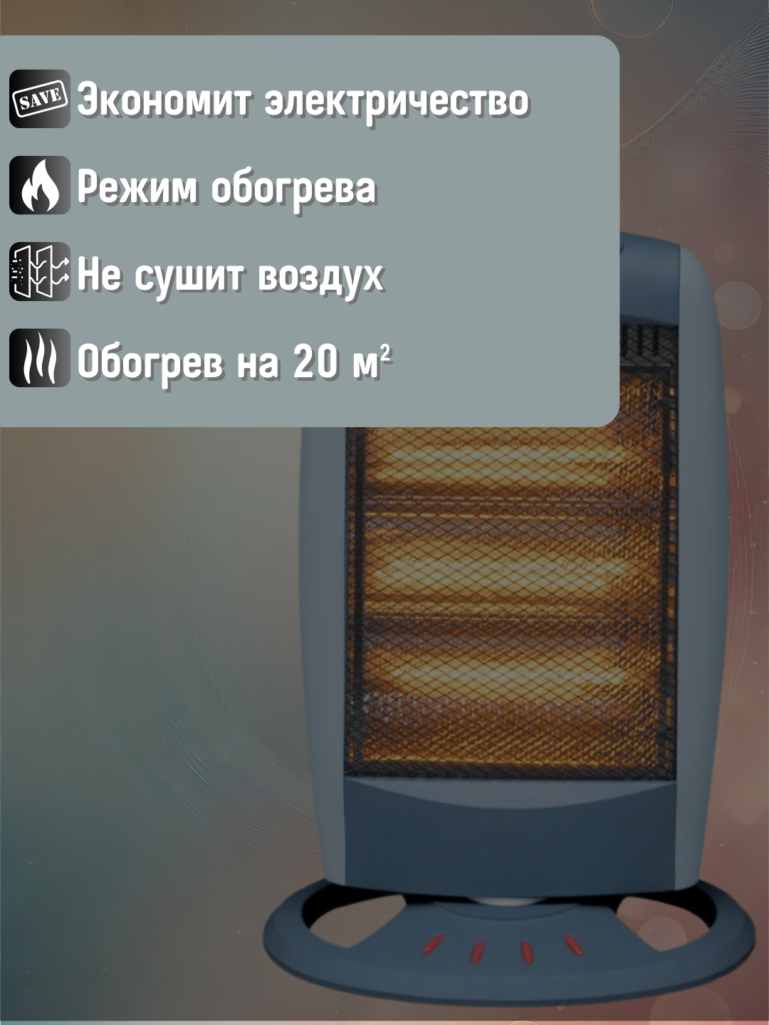 Монолитные Кварцевые Обогреватели Обогреватель с кварцевой технологией