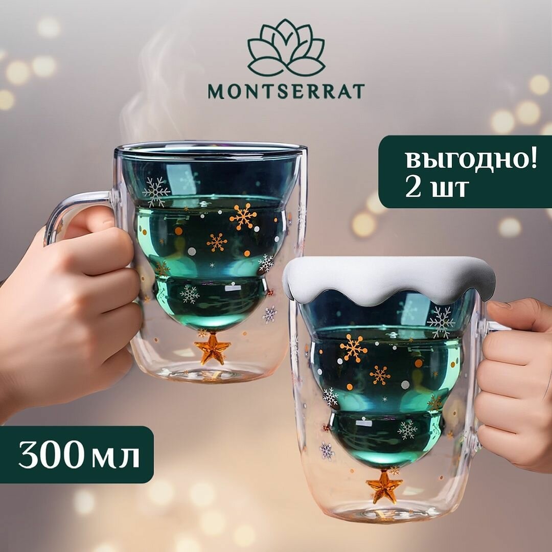 Кружка для чая и кофе Montserrat новогодняя, 300 мл, с крышкой и блюдцем, двойное дно, 2 шт, прозрачная