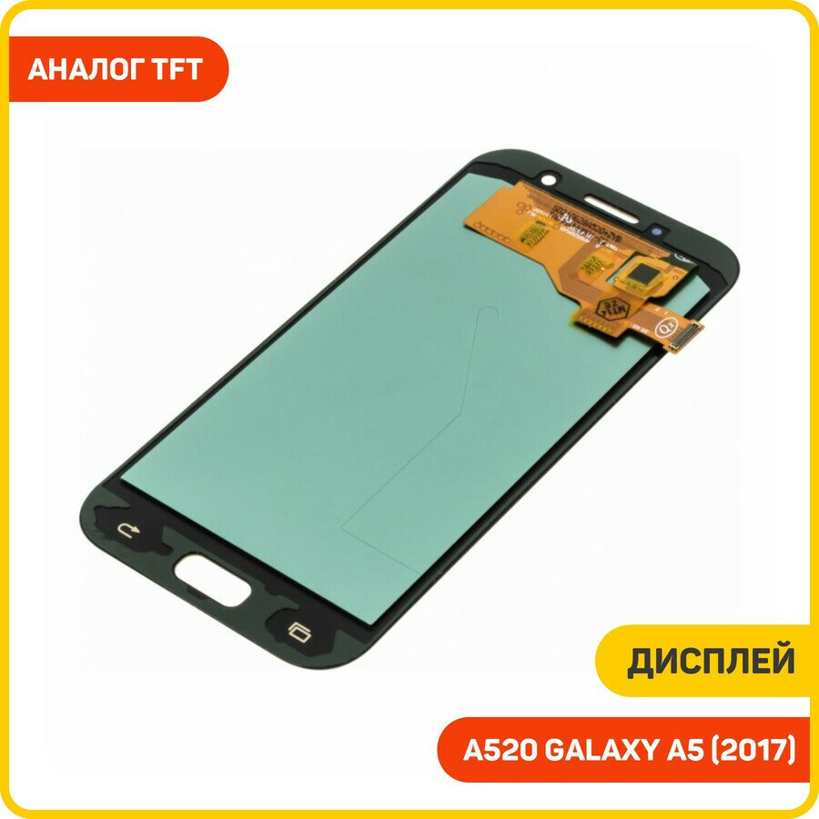 Дисплей для Samsung A520 Galaxy A5 (2017) (в сборе с тачскрином) золото, TFT — фото 1