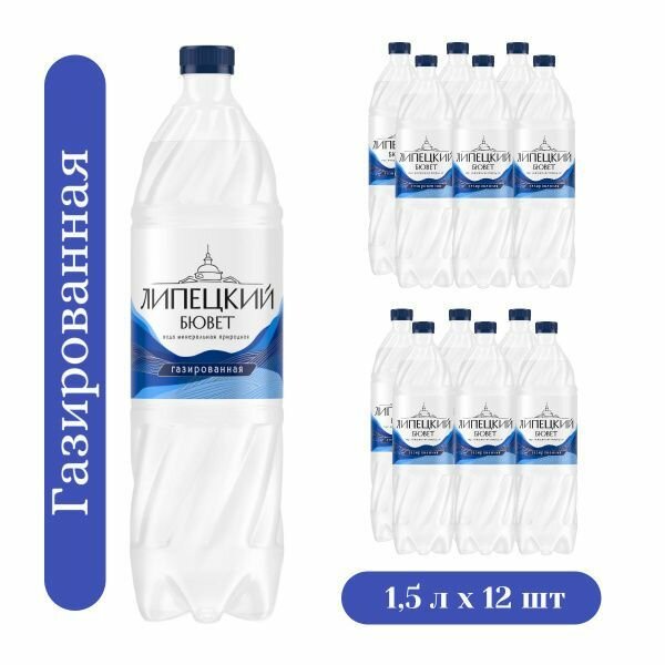 Липецкий Бювет 1,5л*6 шт., газированная вода - 2 упаковки