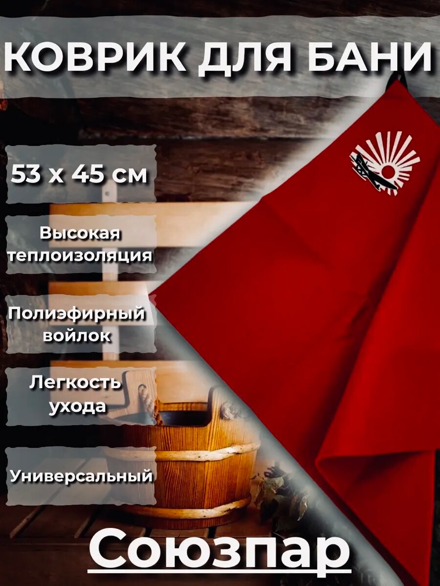 Коврик для бани 53x45 см красный