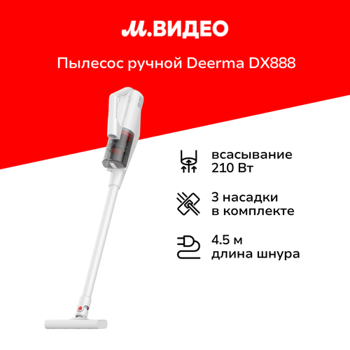 Пылесос ручной handstick Deerma DX888 2999₽