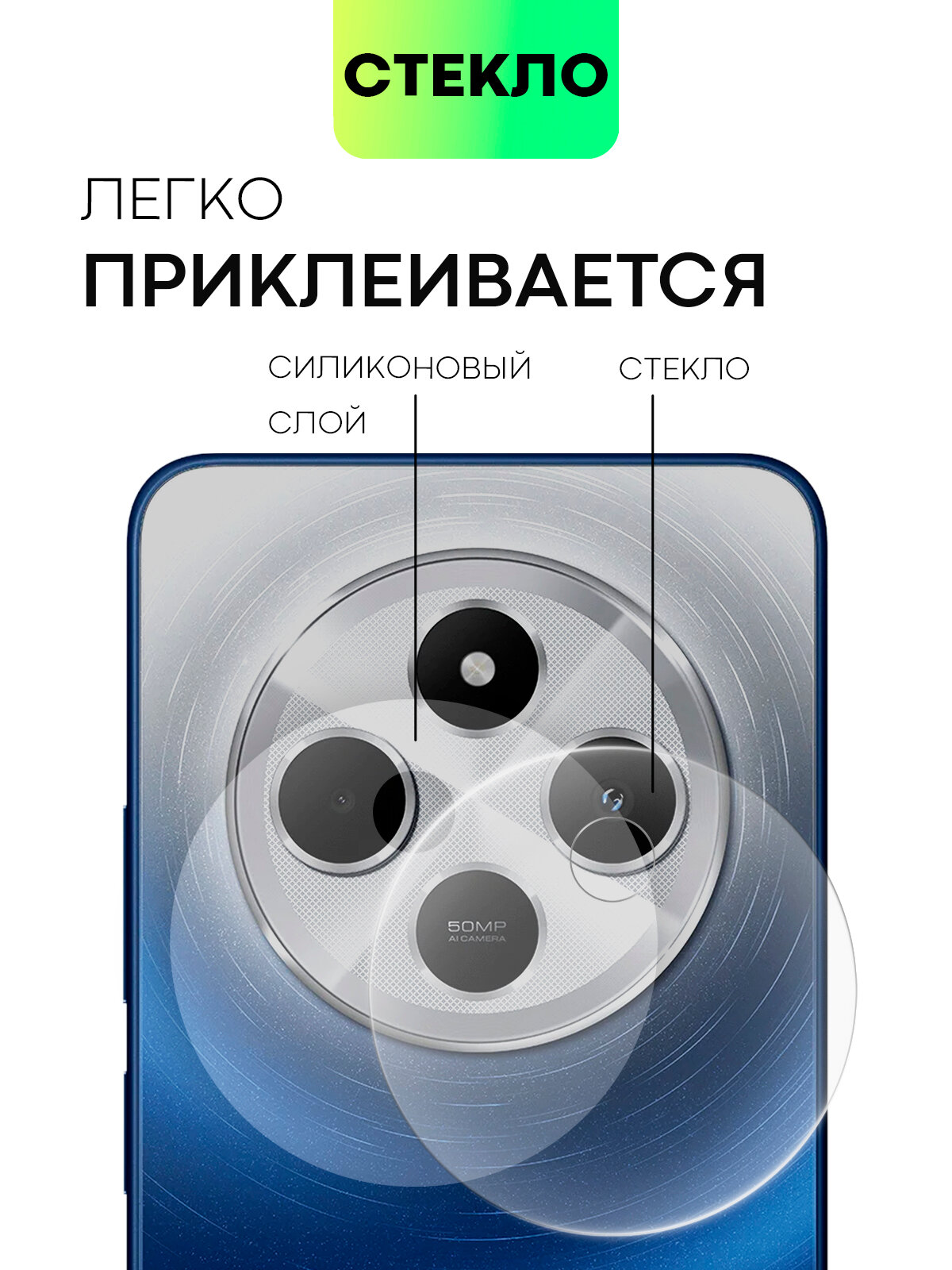 Защитное стекло на модуль камер для Xiaomi Redmi 14C и Poco C75 (Сяоми Редми 14С и Поко С75), BROSCORP, прозрачное — фото 1
