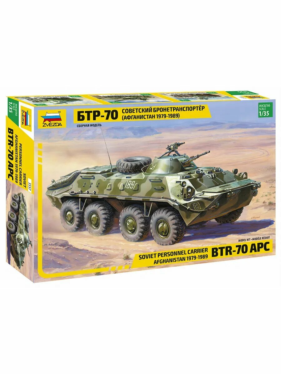 Советский БТР-70 (Афганистан) ZVEZDA 208 деталей, масштаб 1:35