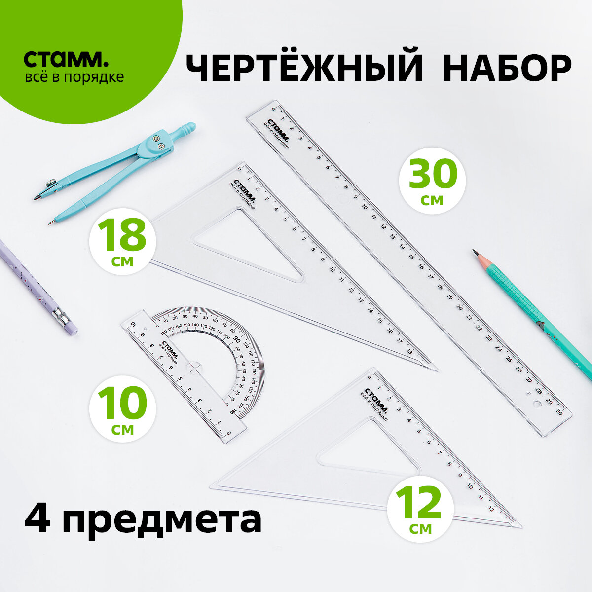 Набор чертежный СТАММ размер L (линейка 30см 2 треугольника транспортир) прозрачный бесцветный европодвес