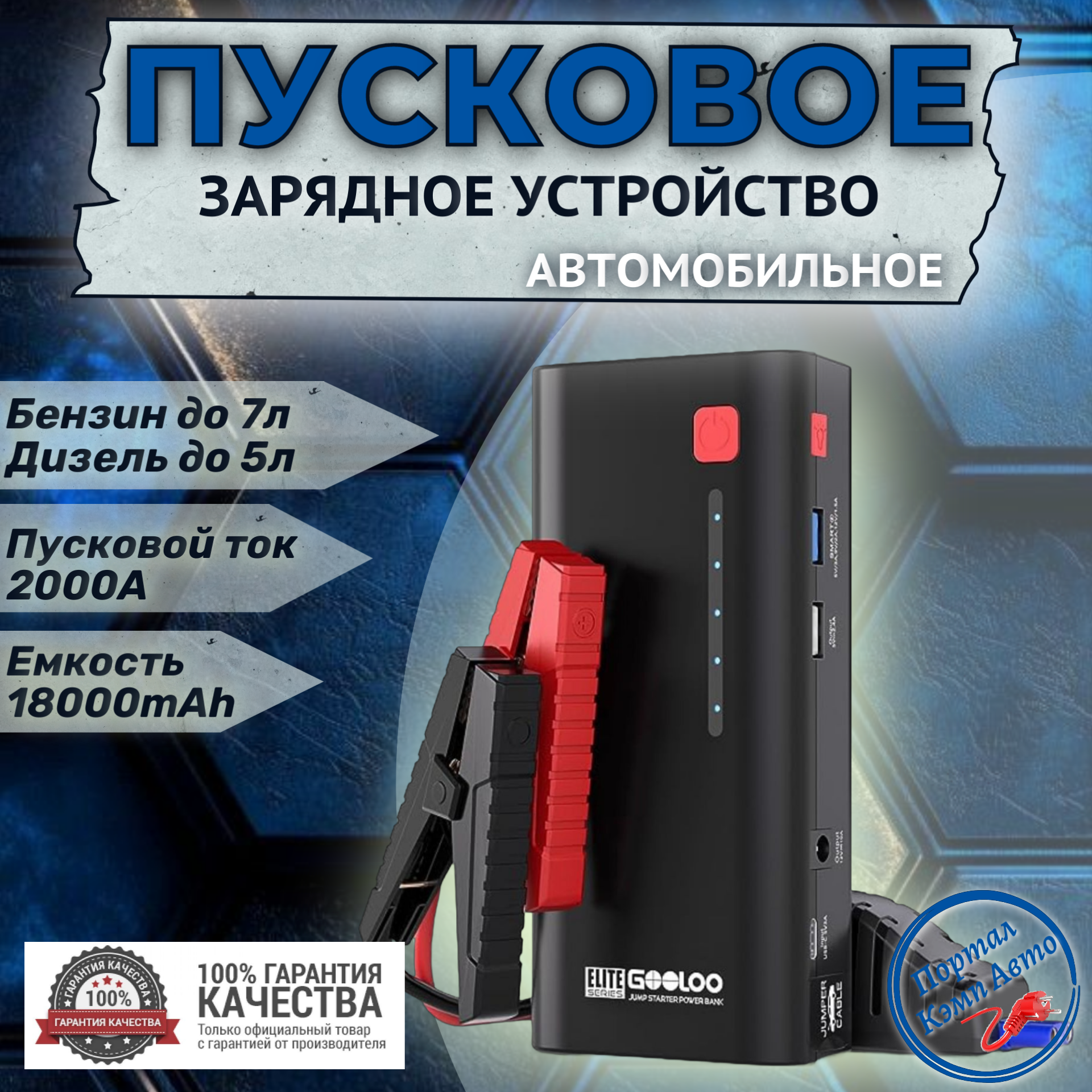 Пусковое устройство GOOLOO, 18000 мАч, 2000 А — фото 1