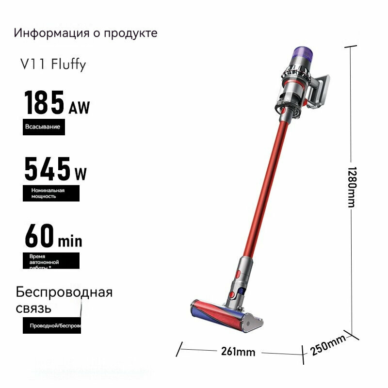 Пылесос Dyson V11 Fluffy , аккумуляторный, сухой, 185Вт, 0,54л