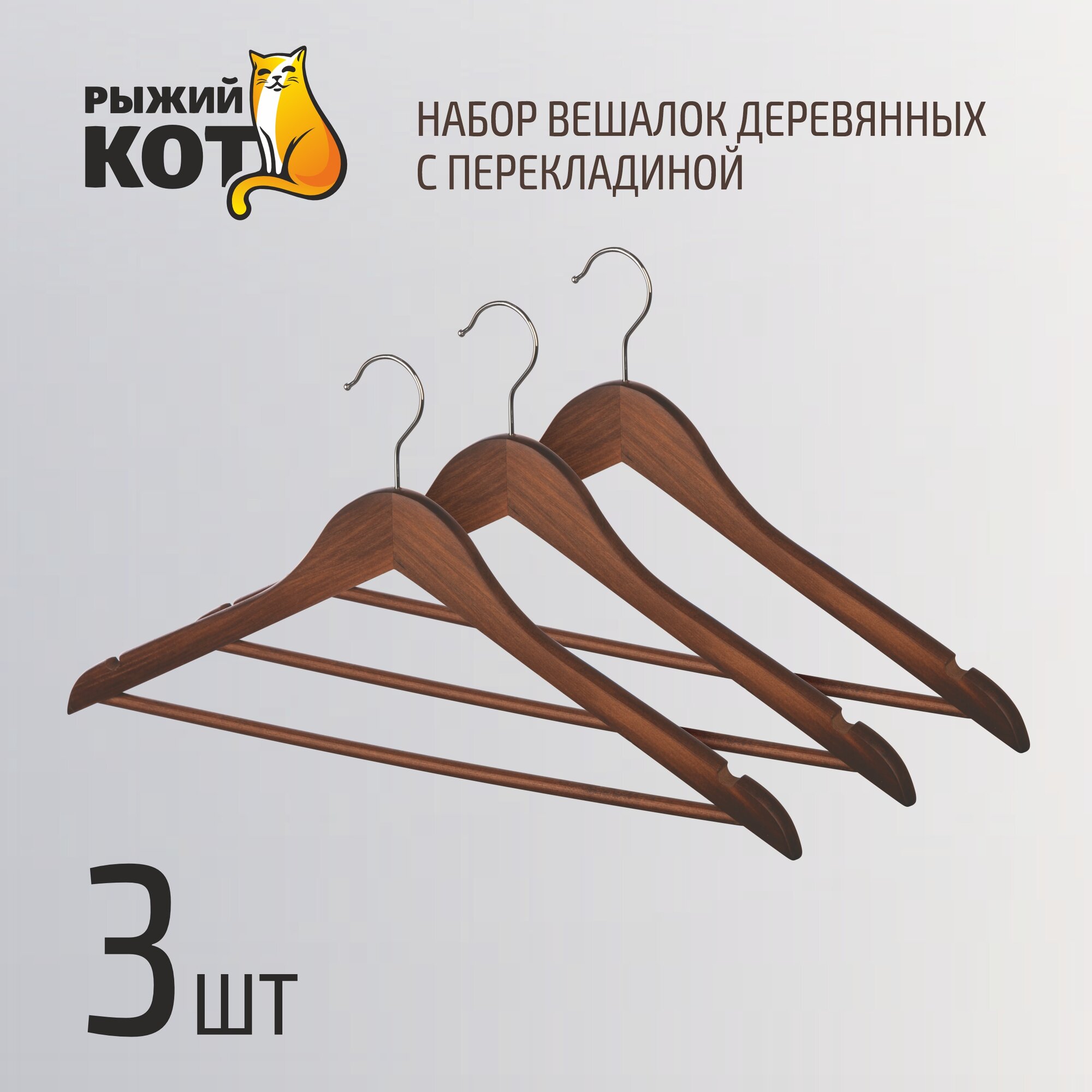 Вешалка деревянная с перекладиной 