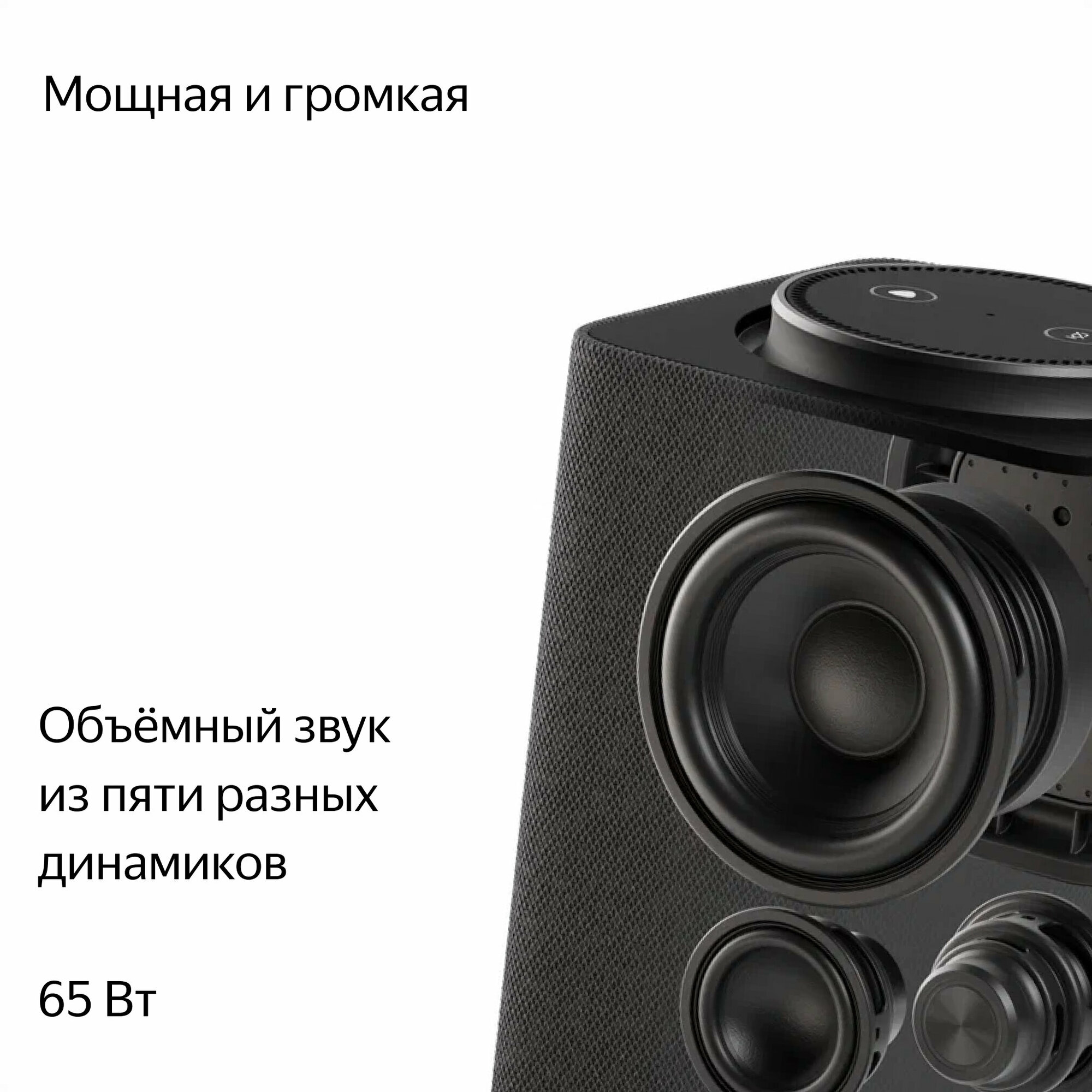 Умная колонка Яндекс Станция Макс с Алисой, с Zigbee, черный, 65Вт — фото 1