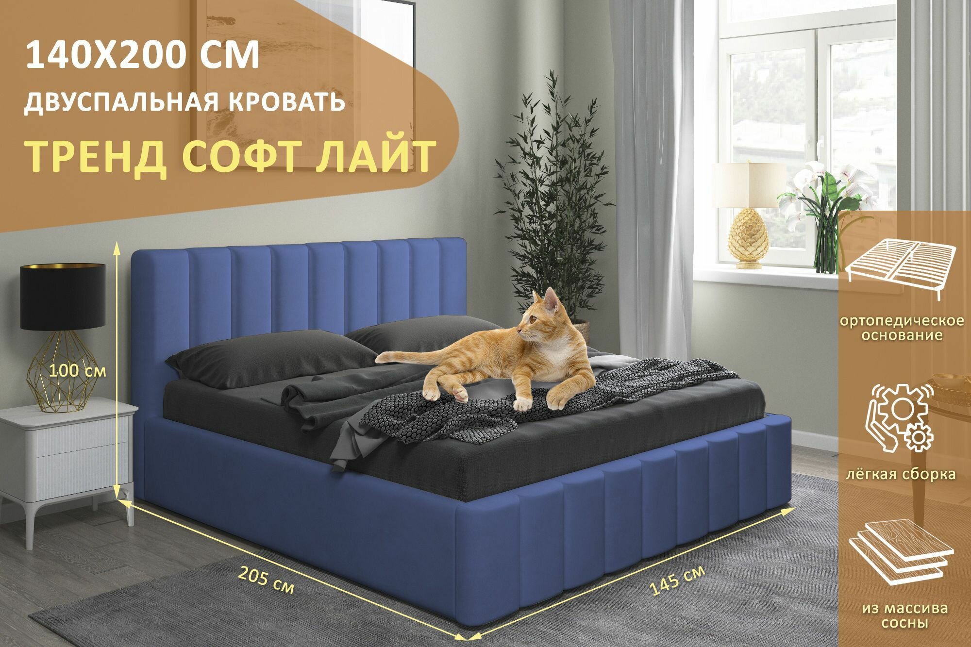 Двуспальная кровать Тренд Софт Лайт 140х200 см, с ортопедическим подъемным механизмом, без ножек, цвет синий