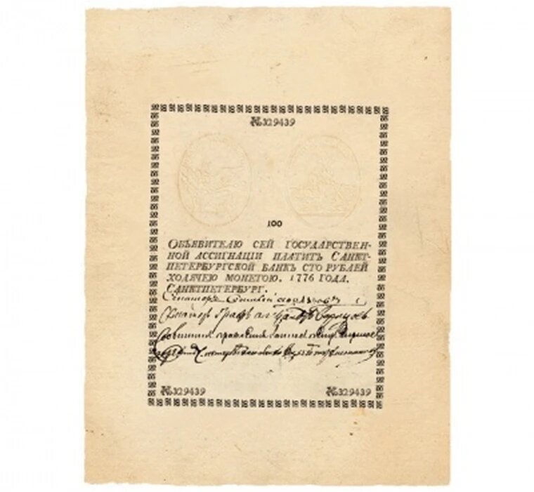 Ассигнация 100 рублей 1776 Санкт-Петербургский банк, сувенирная копия, банкноты и купюры редкие коллекционные