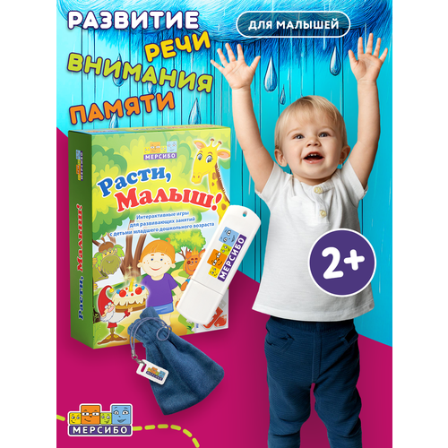 Развивающие игры Расти, малыш для развития речи малышей Мерсибо