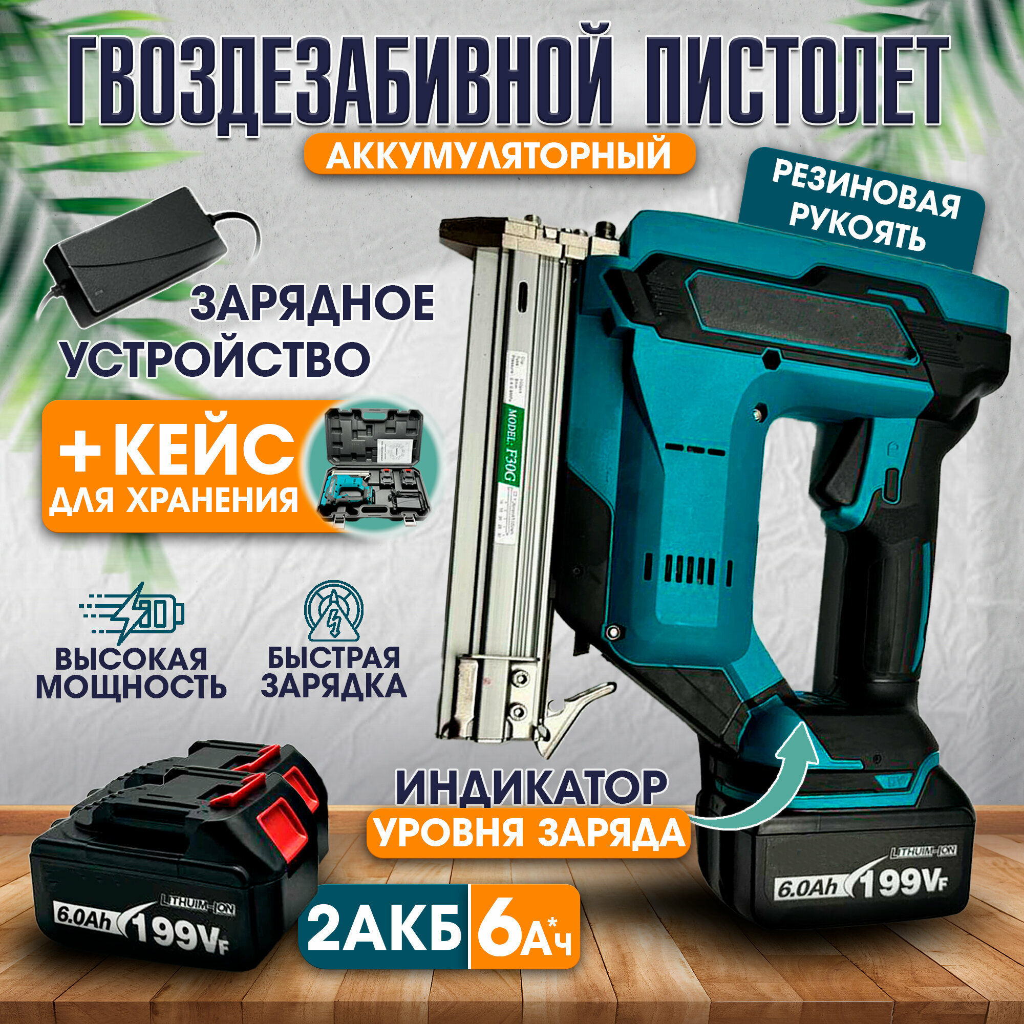 Аккумуляторный гвоздезабивной пистолет нейлер профессиональный с АКБ и кейсом для мебели напольных покрытий синий