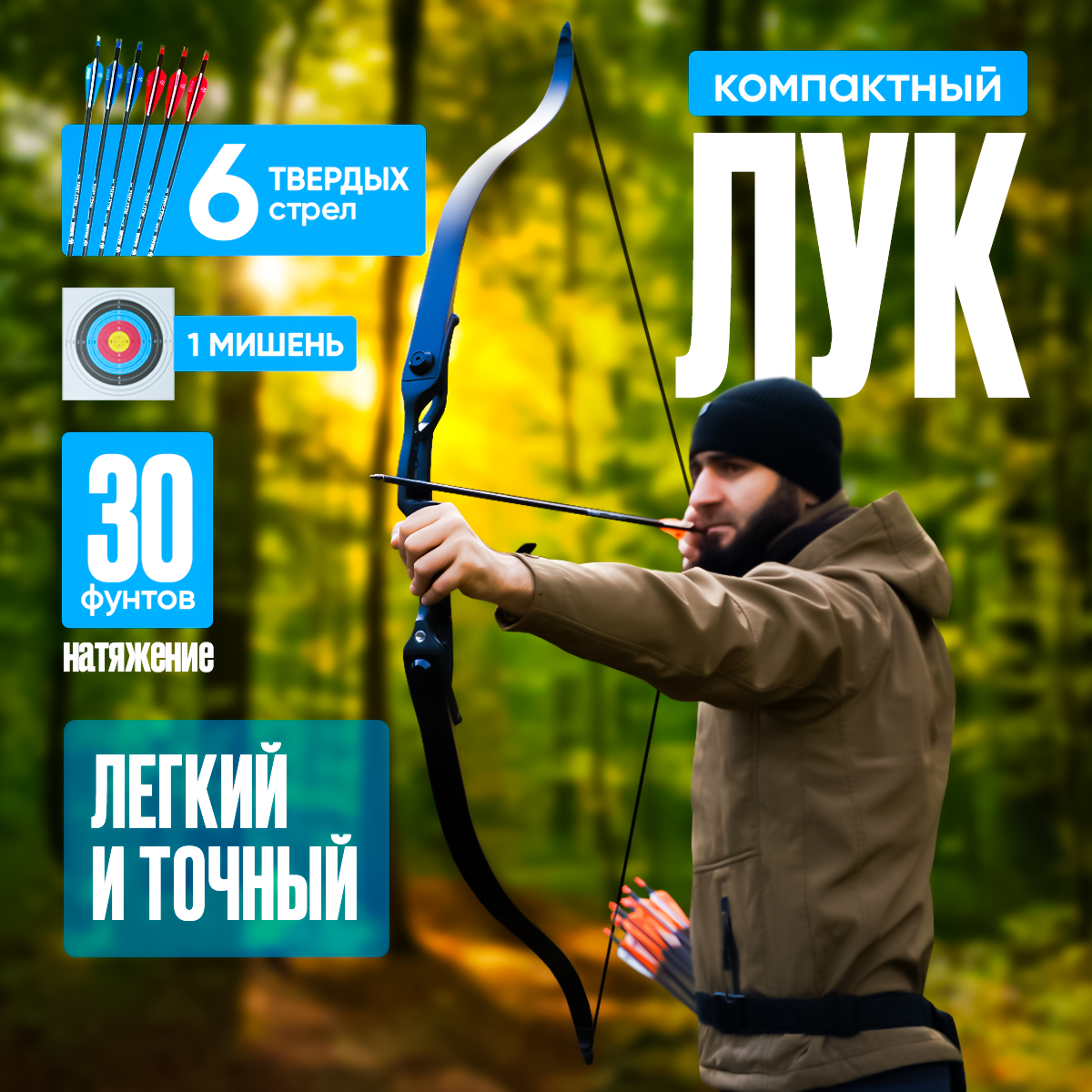 Лук со стрелами спортивный для стрельбы охотничий (30 lbs)