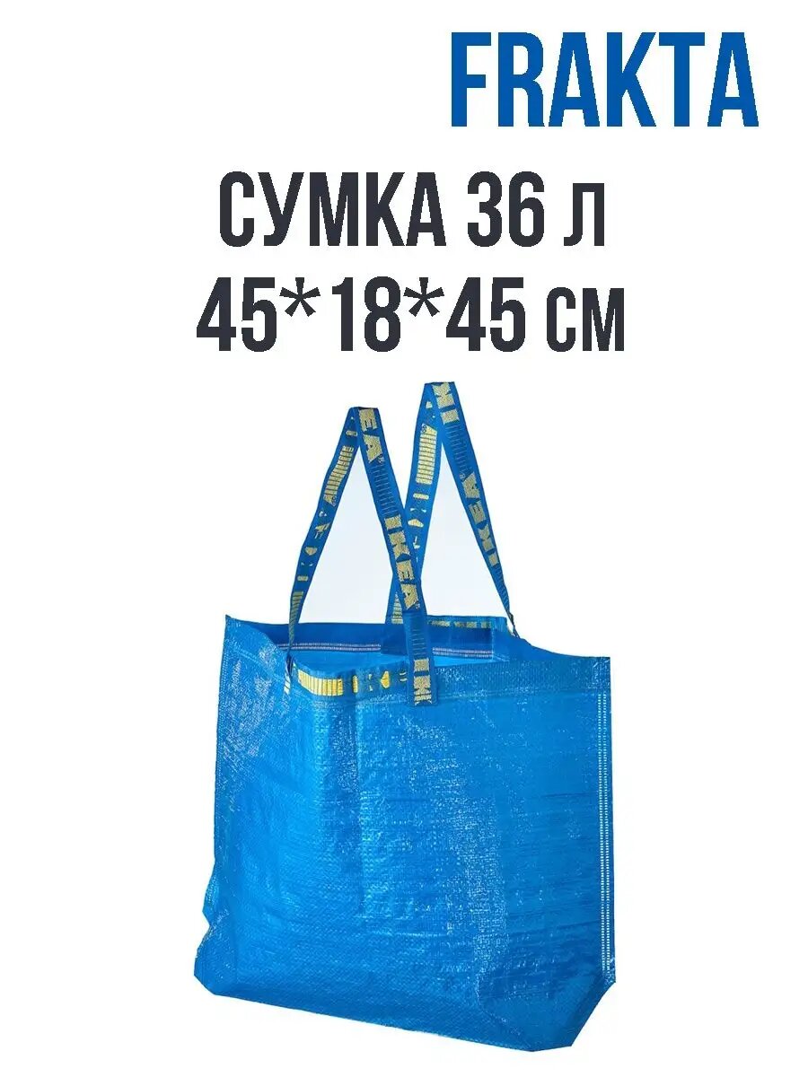 Сумка ИКЕА, 45х45х45 см, белый — фото 1