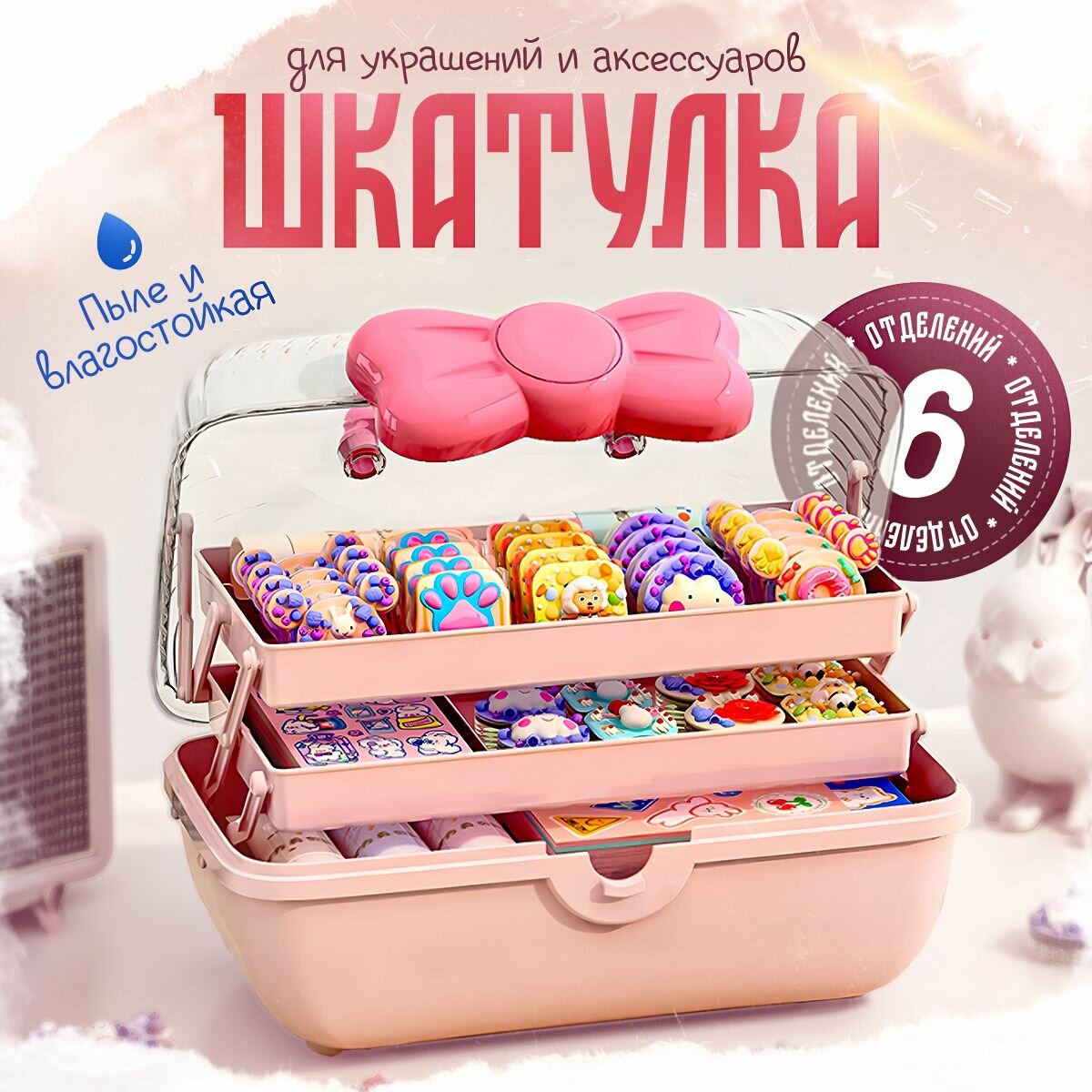 Шкатулка для девочки / Органайзер для резинок и заколок / розовый
