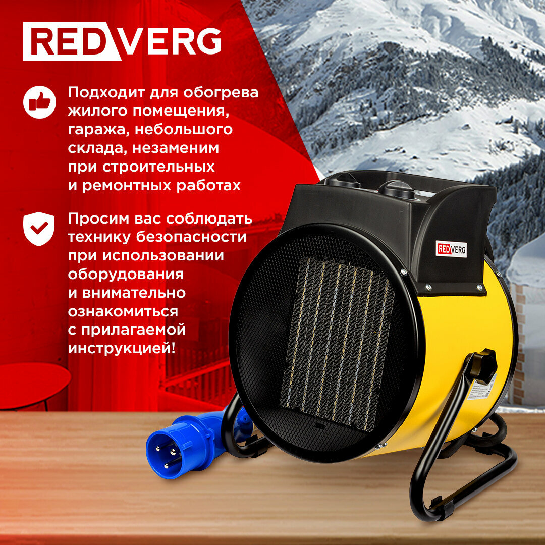 Электрический воздухонагреватель REDVERG RD-EHC5 - фото №6