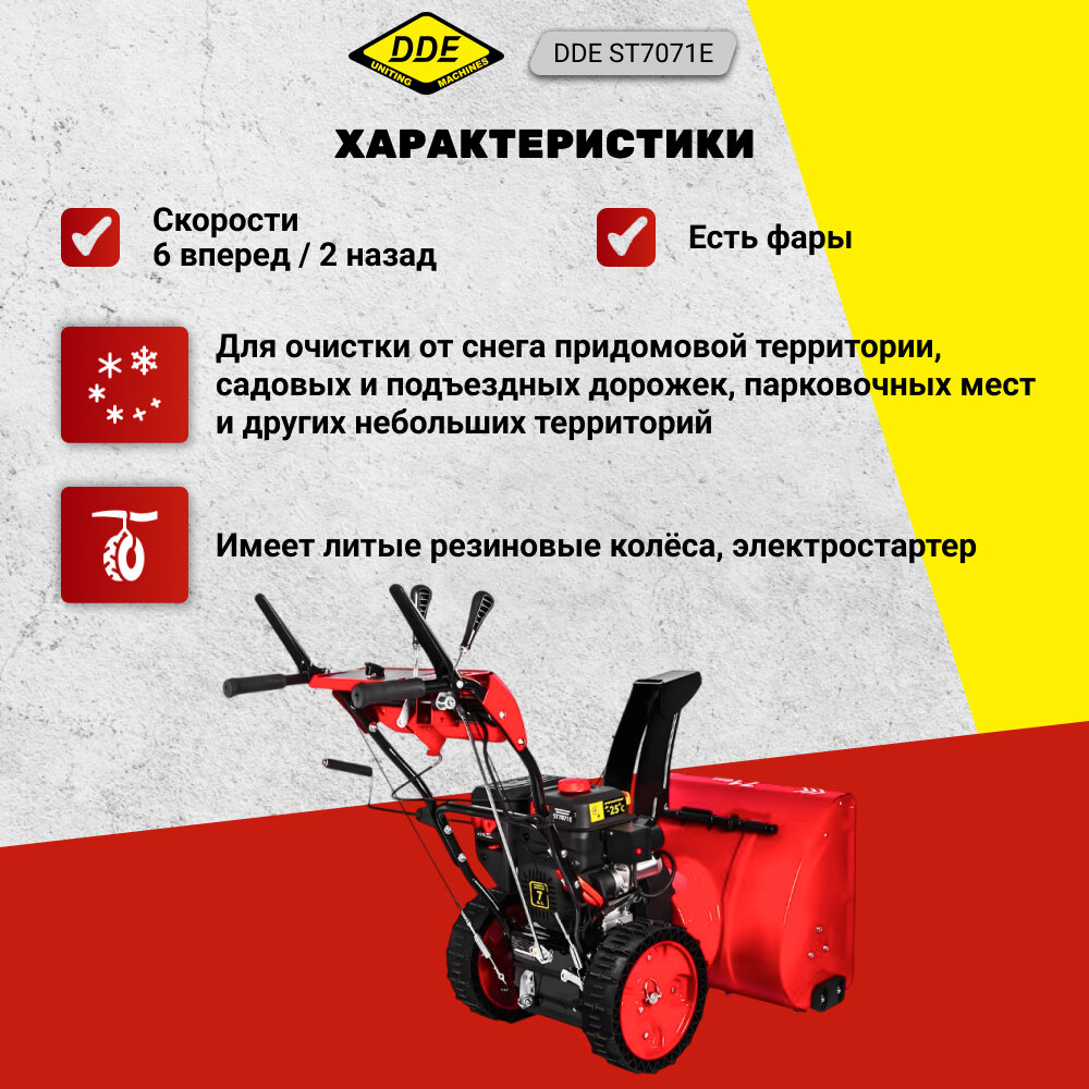 Снегоуборщик Dde - фото №14