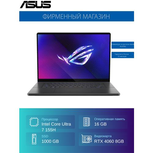 Ноутбук ASUS ROG Zephyrus G16 GU605MV-QR169 Ultra 7-155H16G1T SSD16 25K2560x1600 OLED 240HzRTX 4060 8GNo OS 219440₽