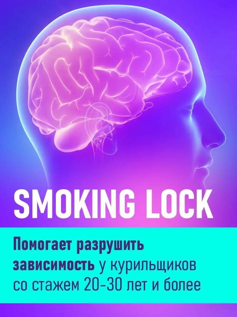 Картинки От курения средство, от никотиновой зависимости, Алтея, Smoking Lock, 10 мл