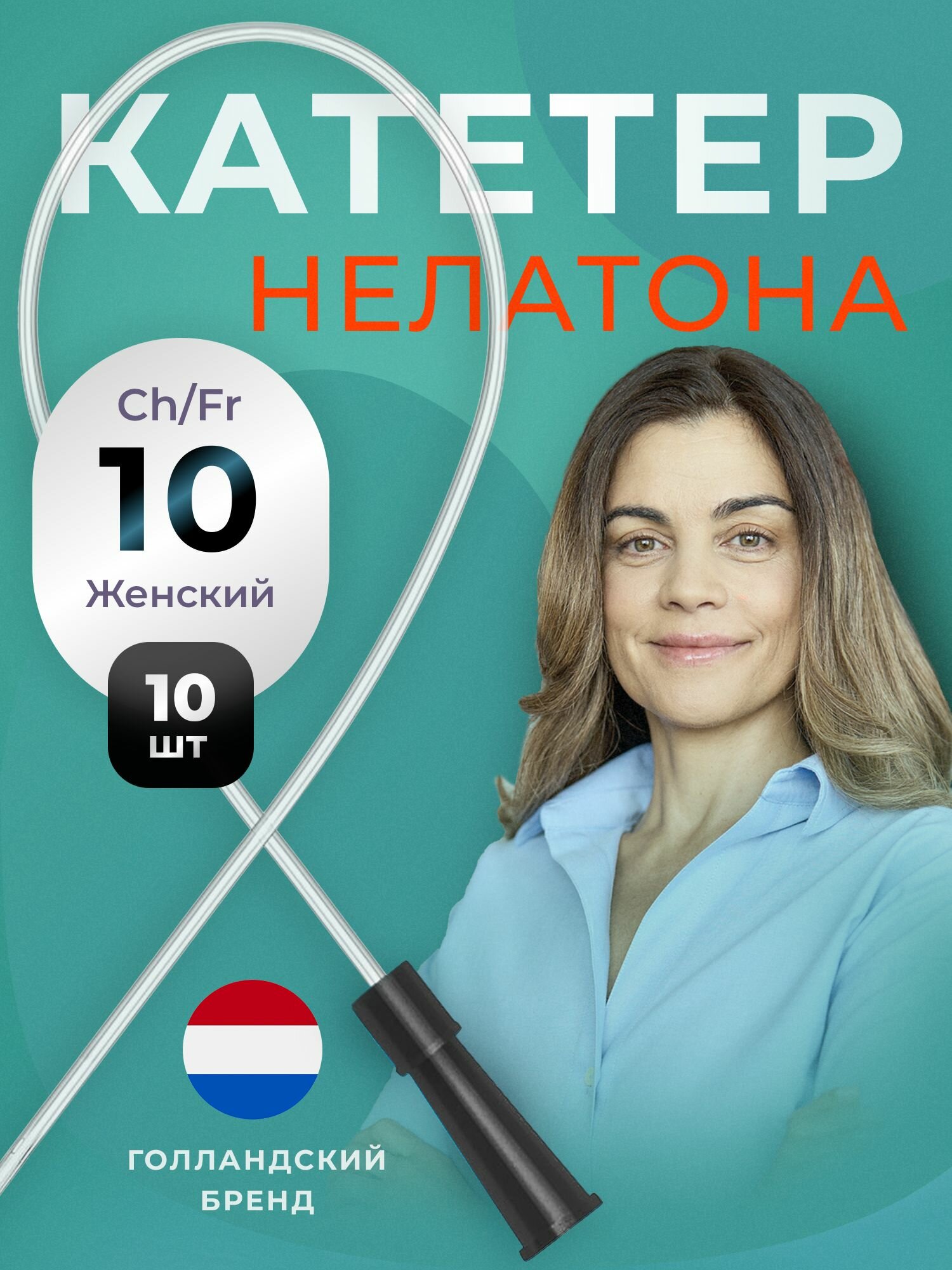 APEXMED Катетер Нелатона урологический женский СhFr 10 10 шт уретральный
