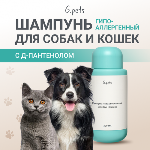 Гельтек Шампунь гипоаллергенный для собак и кошек Sensitive Cleaning G.Pets, 250мл