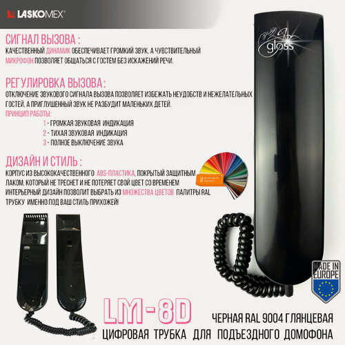 Изображение товара Трубка домофона переговорная Laskomex LM-8D (цифровая) черная глянцевая RAL9004